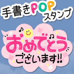 吹き出し 手書きpopスタンプ Line スタンプ Line Store