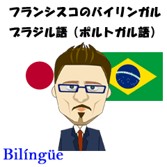 Francisco bilíngüe brasileiro
