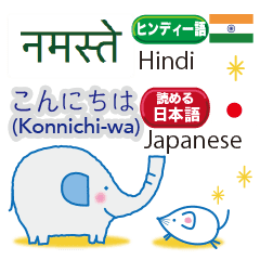 ヒンディー語と日本語を話すゾウ Line スタンプ Line Store