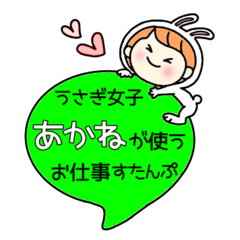 A work sticker used by rabbit girl Akane