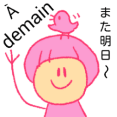 いついつバイリンガル フランス語と日本語 Line スタンプ Line Store