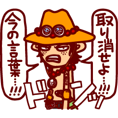 One Piece 毎日使えるエースのスタンプ Line スタンプ Line Store One Piece 毎日使えるエースのスタンプ Line スタンプ Line Store