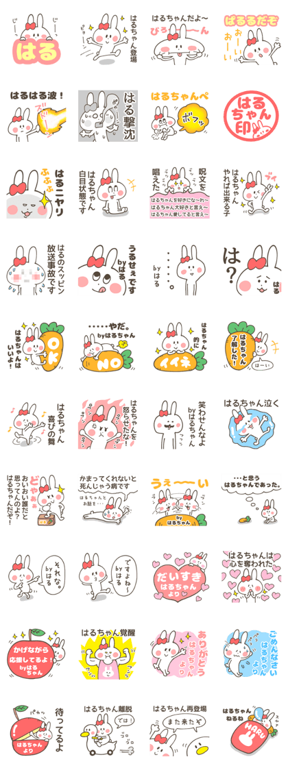 スタンプ無料get はるちゃん はるか はるな 専用スタンプ Stampick スタンピック