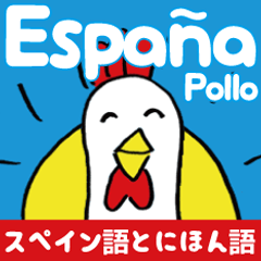 Easy Spanish ( Japanese subtitles )