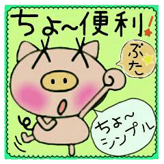 Very convenient! Very simple! 5 [Pig]