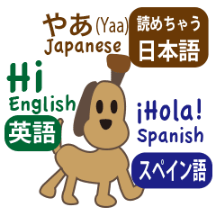 Dog Speaks Japanese English And Spanish Line Stickers Line Store