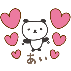 Ai-chan / Aiko 的可愛的熊貓郵票