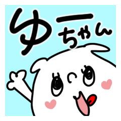 White dog sticker, Yuu-chan.
