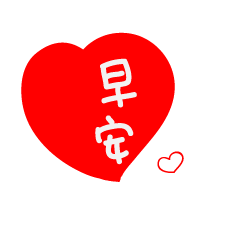 cute Chinese word stickers 5