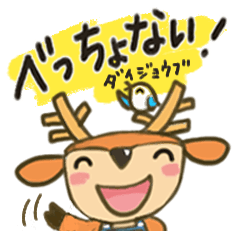 Deer character Shikata-kun/ dialect