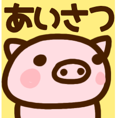 pig everyday use sticker
