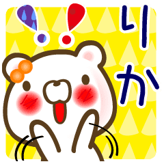 りかが使う名前スタンプ 北欧風 Line スタンプ Line Store