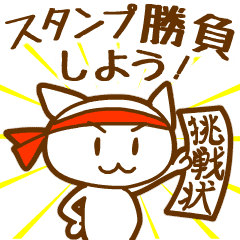 スタンプ勝負しよう Line スタンプ Line Store スタンプ勝負しよう Line スタンプ Line Store