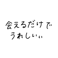 好きな人に使う手書き文字 Line スタンプ Line Store 好きな人に使う手書き文字 Line スタンプ Line Store