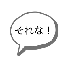文字打つのが面倒な人向けスタンプ