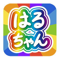 "Haru-chan" Sticker