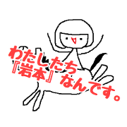 we are IWAMOTO