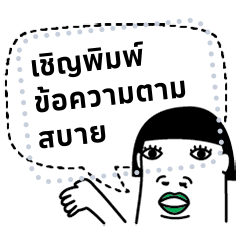 Madam Verde Green Message (Thai)