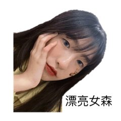 是偶啦☹︎