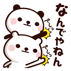 パンさんクマんちょ ツッコみます Line スタンプ Line Store パンさんクマんちょ ツッコみます Line スタンプ Line Store