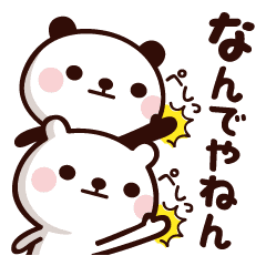 パンさんクマんちょ ツッコみます Line スタンプ Line Store