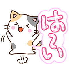 お茶目な三毛猫 基本編 Lineクリエイターズスタンプ Stamplist お茶目な三毛猫 基本編 Lineクリエイターズスタンプ Stamplist