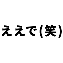 Itsumo Egao sticker (kansai)