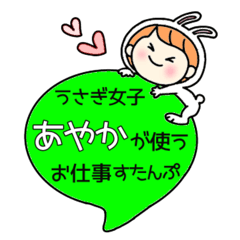 A work sticker used by rabbit girl Ayaka