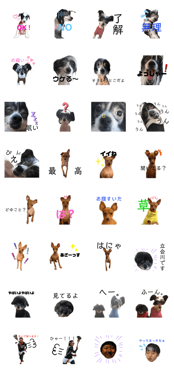 ゴトウ家の犬たちpart2 Lineクリエイターズスタンプ Stamplist