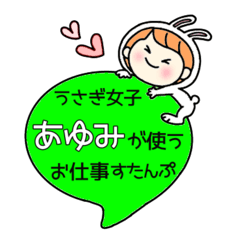 A work sticker used by rabbit girl Ayumi