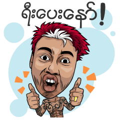 Myanmar Tattoo Gangster