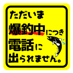 九州の釣り～本当に使える釣り専門スタンプ