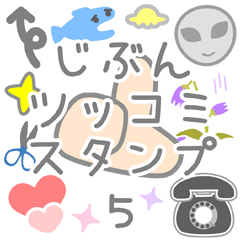 JIBUN TSULTUKOMI Sticker5