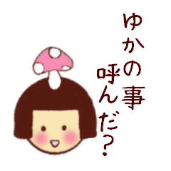 ゆかのスタンプ Line スタンプ Line Store