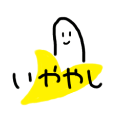 ばななのスタンプです Lineクリエイターズスタンプ Stamplist ばななのスタンプです Lineクリエイターズスタンプ Stamplist