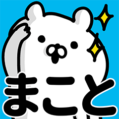 Sticker for Makoto!