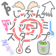 JIBUN TSULTUKOMI Sticker6