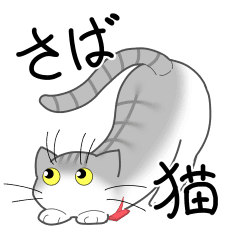 ねこ Lineクリエイターズスタンプまとめ Stamplist Part 22