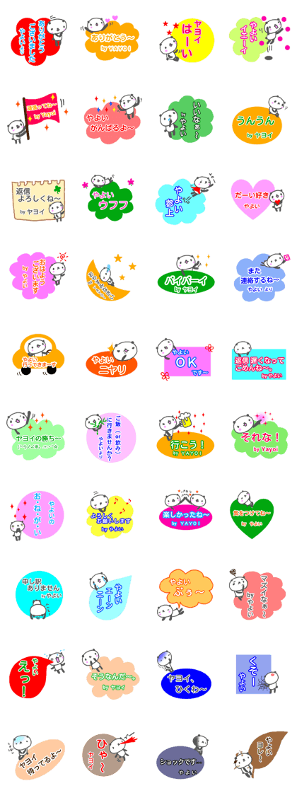 スタンプ無料get やよい が使う名前スタンプ Stampick スタンピック