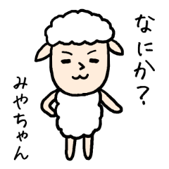 Miyachan sheep