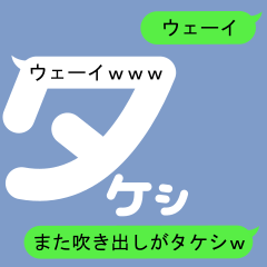 Fukidashi Sticker for Takeshi 2