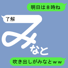 Fukidashi Sticker for Minato 1