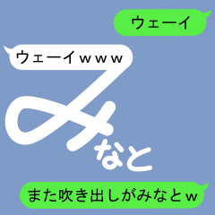 Fukidashi Sticker for Minato 2