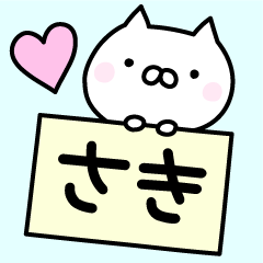Happy Cat "Saki"