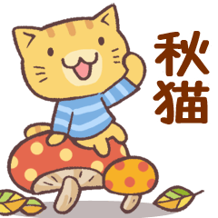 Sticker of autumn cat