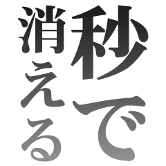 BYOU DE KIERU MOJI