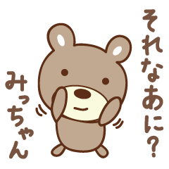 Cute bear sticker for Micchan/Michi