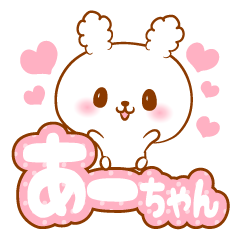 Ah-chan love Rabbit Sticker