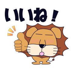 ライオン Lineクリエイターズスタンプまとめ Stamplist