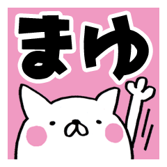 Mayu's Dog Stickers